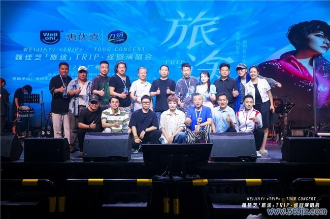 唱响中国力量丨富诺健康独家冠名魏佳艺「路径」巡回演唱会·广州站圆满班师！