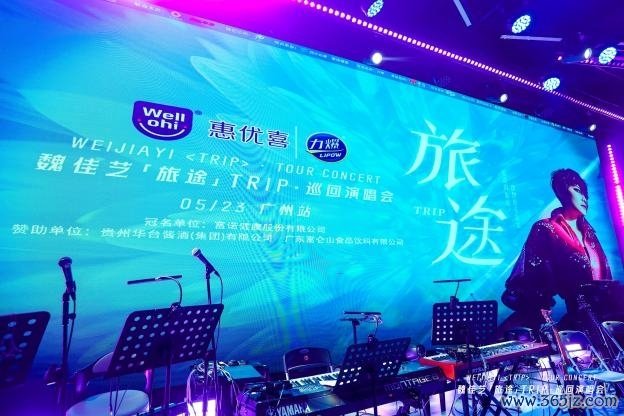 唱响中国力量丨富诺健康独家冠名魏佳艺「路径」巡回演唱会·广州站圆满班师！