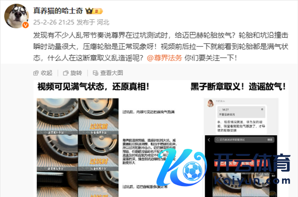 贬低对比测试时迈巴赫轮胎被放气 尊界法务：已存眷、均充分取证