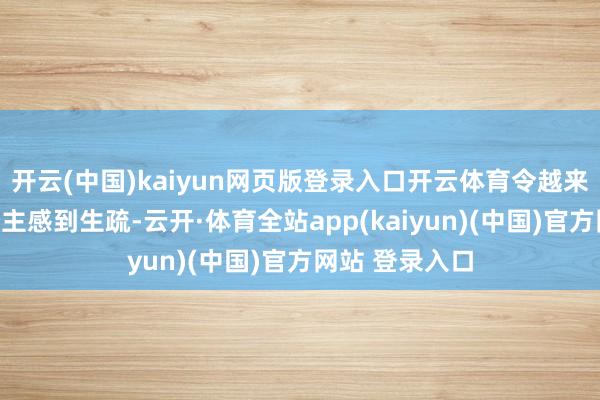 开云(中国)kaiyun网页版登录入口开云体育令越来越多的东
