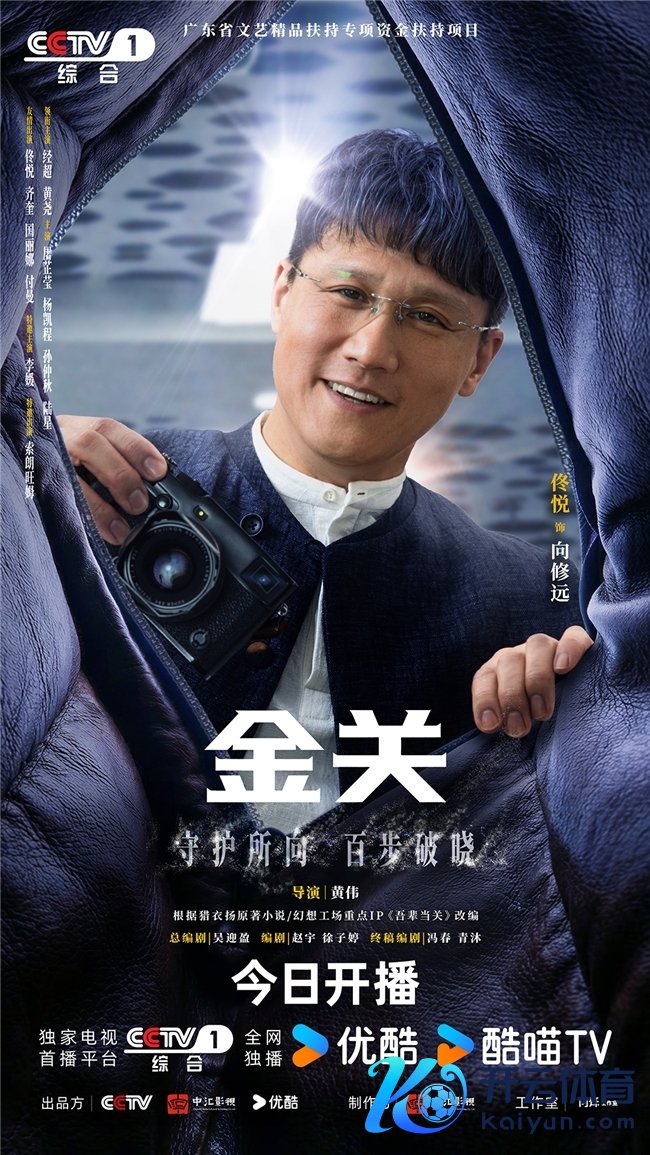 首部海关旅检题材电视剧《金关》当天开播，经超、黄尧联袂献艺“百步识东谈主”