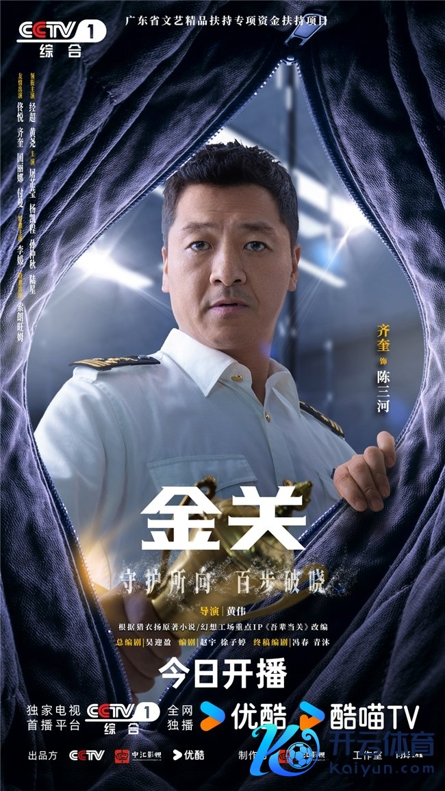 首部海关旅检题材电视剧《金关》当天开播，经超、黄尧联袂献艺“百步识东谈主”